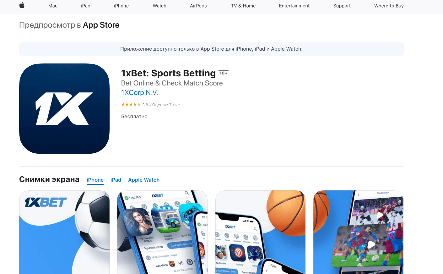 Как скачать приложение 1хбет в App Store