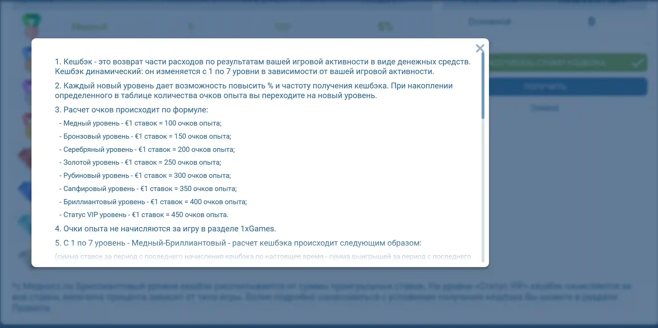 1xBet кэшбэк VIP – правила и условия