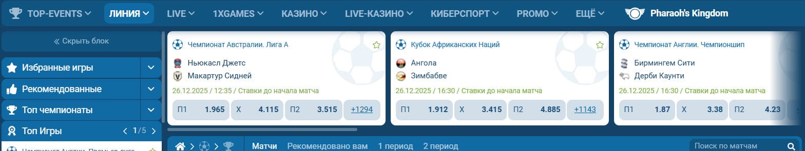 1XBet линия коэффициенты на матчи
