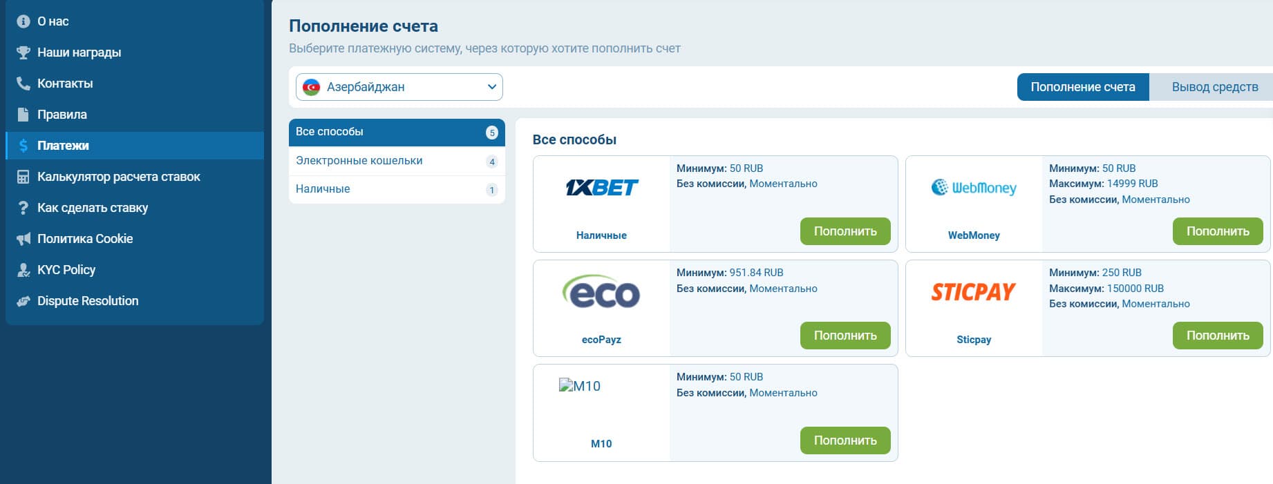 Платежные методы для ставок на спорт в Азербайджане