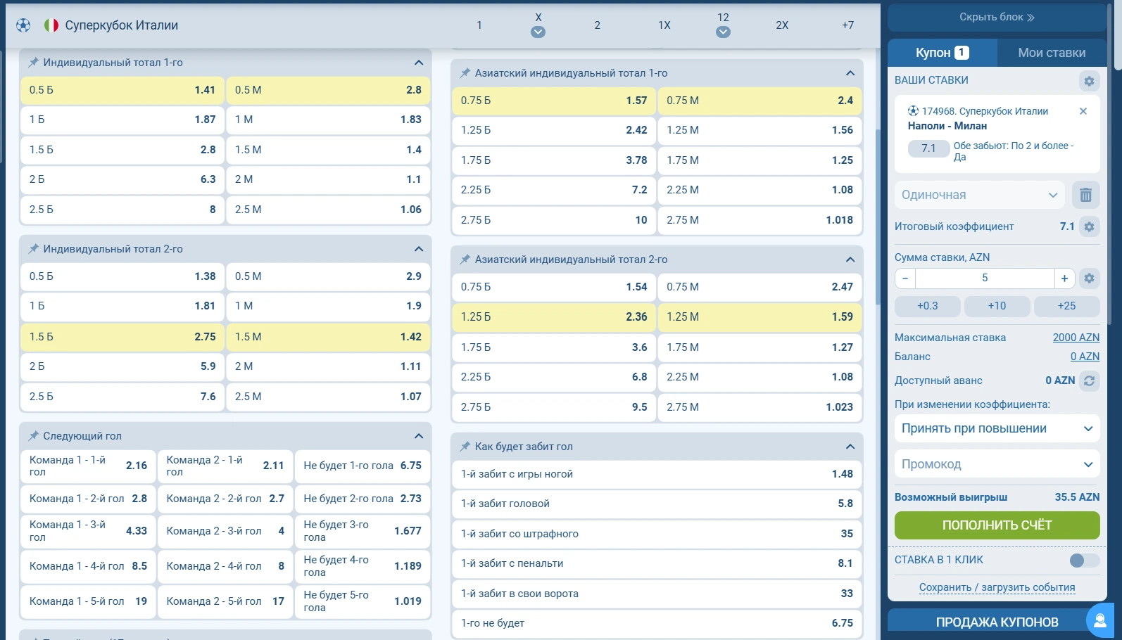 Линия ставки на футбол