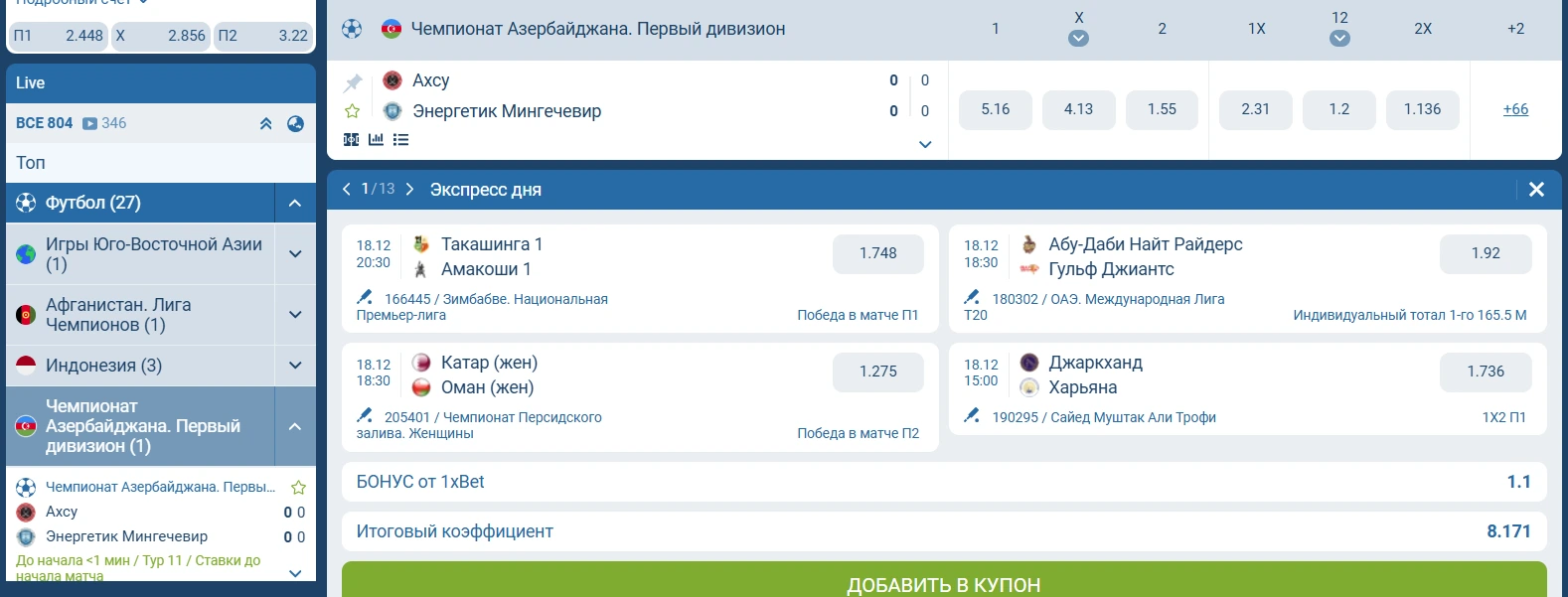 стратегии ставок на футбол