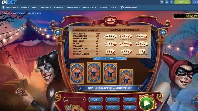 Circus Poker